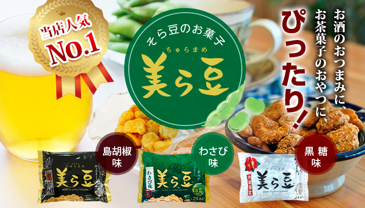 美ら豆 琉球フロントOnlineShop