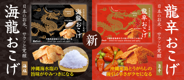 沖縄おこげ