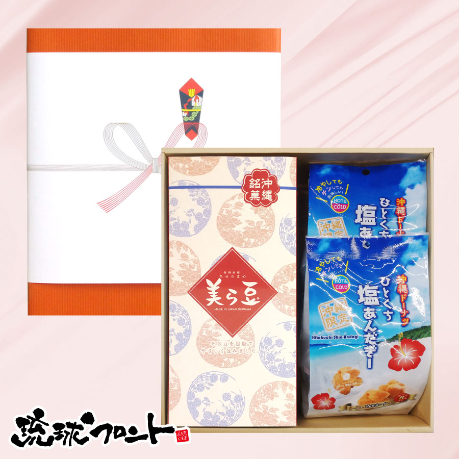 美ら豆 塩あんだぎー ギフトセット