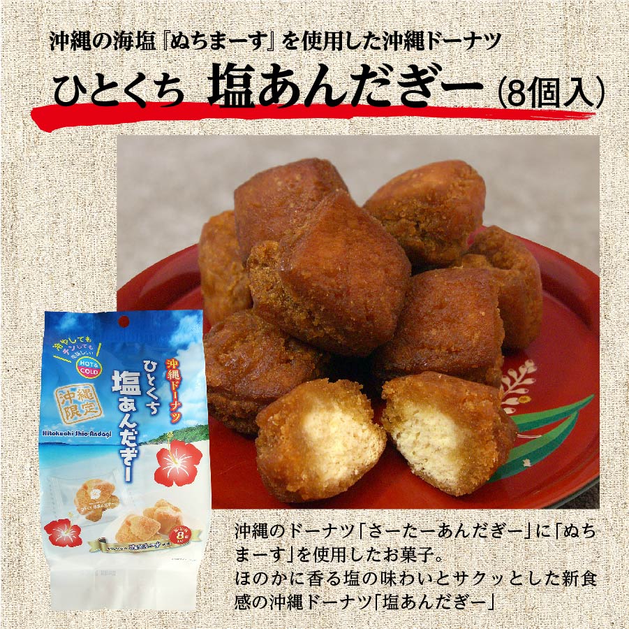 塩あんだぎー ギフトセット