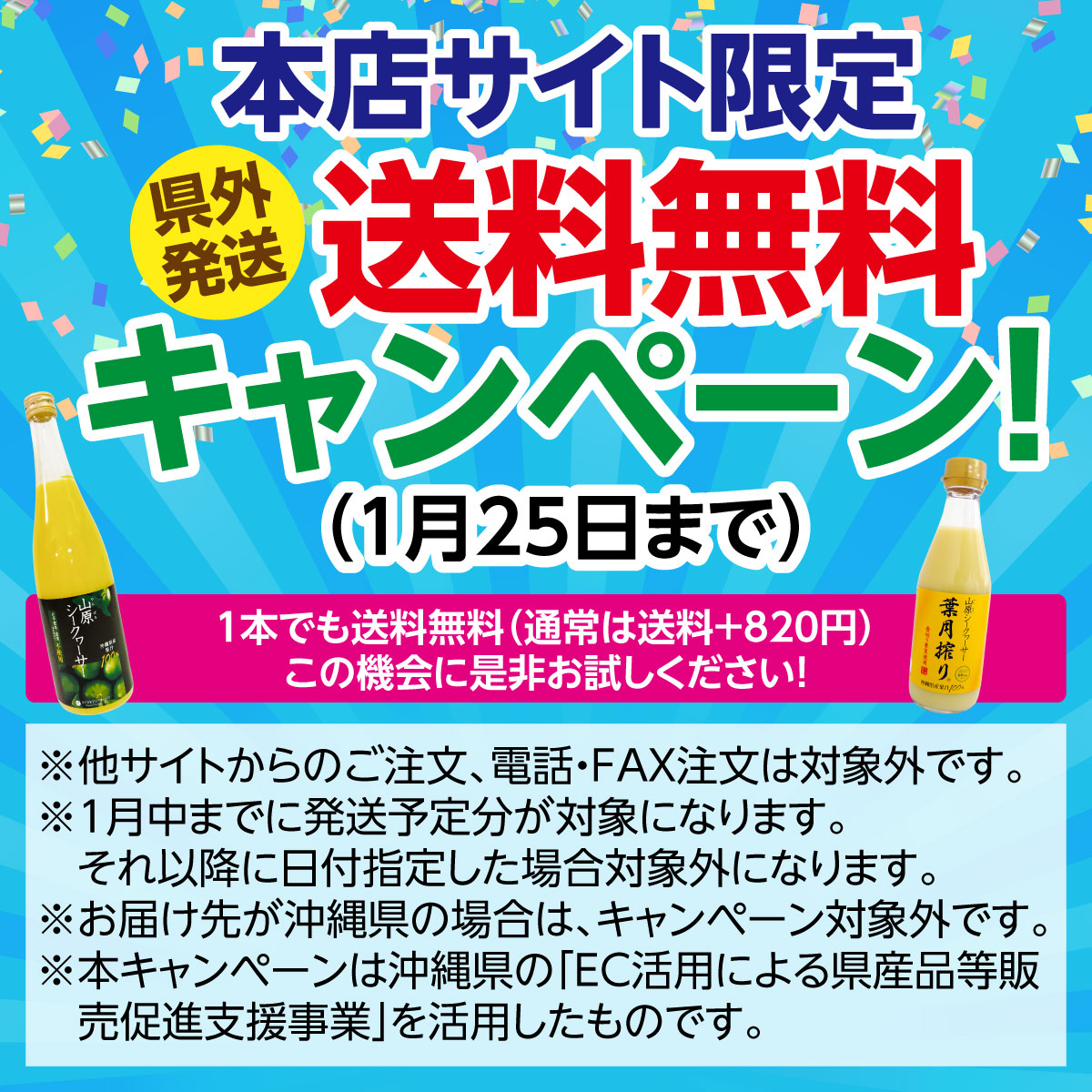 シークワーサーなど沖縄特産品を取り揃え／琉球フロント Online Shop