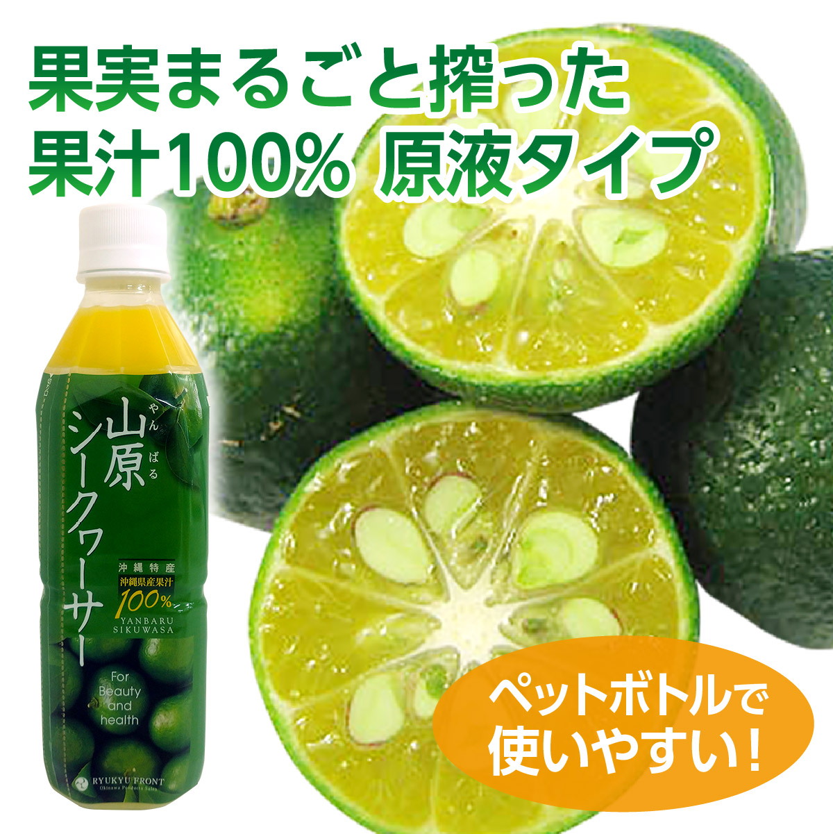 まるごと搾ったシークヮーサー(果汁100%)×２本 - 1